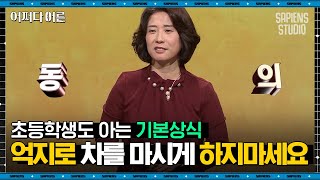 손경이 강사 #07 | 같이 술 마셨으니까, 혹은 들어왔으니까….. 그게 결코 동의가 되진 않아요 | #어쩌다어른 #사피엔스