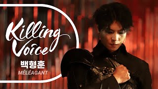 백형훈(MÉLÉAGANT)의 킬링보이스를 라이브로! - 복수의 약속, 새로운 시작, 빼앗긴 나의 시간 #킹아더