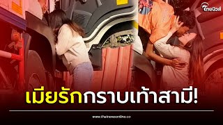 โบราณว่าดี! คลิปเมียกราบผัวก่อนไปทำงาน แม้ยังไม่ใส่ชุดเจ้าสาว? | Thainews - ไทยนิวส์