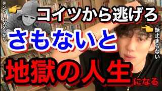 【DaiGo ラファエル】付き合ったら地獄⋯心も体もボロボロになる繊細な相手の見抜きかた。※切り抜き※コラボ※闇※メンヘラ／質疑応答DaiGoメーカー【メンタリストDaiGo】