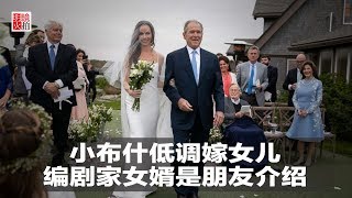 新闻时时报 | 小布什低调嫁女儿，编剧家女婿是朋友介绍（20181008）