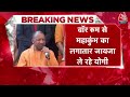 war room से cm yogi की महाकुंभ पर सीधी नजर prayagraj mahakumbh uttar pradesh aajtak hindi news