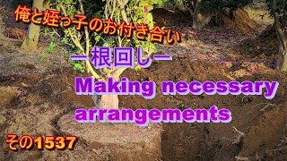 俺と姪っ子のお付き合い－根回し－その1537 Making necessary arrangements