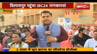 Jankarwan Bilaspur CG | IBC24 जनकारवां बिलासपुर छत्तीसगढ़