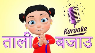 Tali Bajou | Karaoke Sing Along | Nani and Babu Popular Song | Music Track