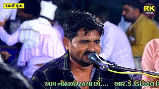 ~*Chikhlodra* ~ 1   !! કીર્તન  !! (મોહન કાન મોહન વૃંદાવન ) #kirtanmandali #kangop