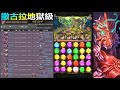 【酋長 ymkai】神魔之塔◎達克妮絲◎抖m【撒古拉地獄級】全光 頭尾相同成就◎無腦穩刷【逐漸道總化的拉拉蒂娜！】 正義的宿敵◎被嫉妒遮蔽的雙目