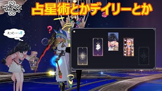 【マビノギ】占星術とかデイリーとか【鞠鯖】