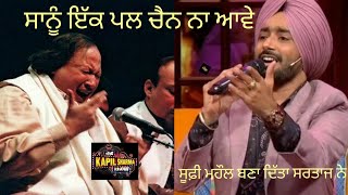 Sanu Ik Pal Chain Na Aave | Satinder Sartaaj | ਜਦੋ ਸਰਤਾਜ ਨੇ Kapil ਦੇ Show ਵਿਚ ਗਾਇਆ Nusrat ਸਾਬ ਦਾ ਗੀਤ