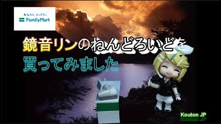 【ねんどろいど】まさかの新品！？鏡音リンの中古ねんどろいどをかってみました！