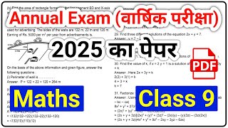 25/02/2025 🔥| Maths वार्षिक परीक्षा 2025 | Class 9 Maths Question Paper 2025 | Annual Exam 2025