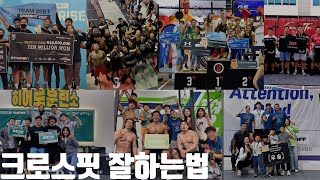 크로스핏 와드? 메트콘? 스트렝스? 카디오?//Road to crossfitter