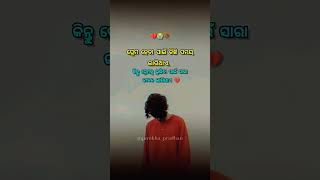 ପ୍ରେମ ହେବା ପାଇଁ କିଛି ସମୟ ଲାଗିଥାଏ💔odia best motivational quotes🥀anuchinta💯#status #odia #shorts