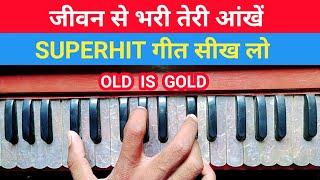 Jeevan Se Bhari Teri Aankhen Learn On Harmonium | Song By Kishor Kumar | Harmonium Tutorial