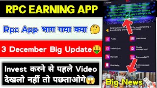 RPC EARNING APP | RPC APP REAL OR FAKE | RPC EARNING APP WITHDRAWAL PROBLEM |