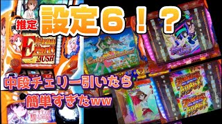 新台「レールガン」＋中段チェリー＋456ツモ＝勝ち確定？！完走簡単すぎたww［後半］