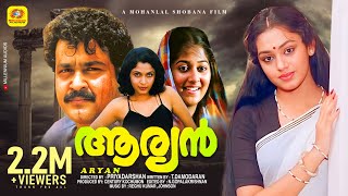 Aryan | Malayalam Superhit Full Movie hd | Mohanlal & Shobana