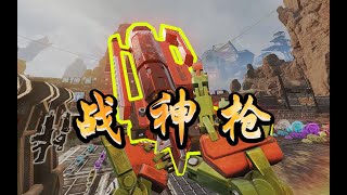 【apex武器野史】国光帮帮忙，帮手硬邦邦，欢迎男嘉宾：i need wingman