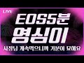 🥇파워볼 실시간🥇 EOS 5분 실시간 미친 적중률 지금이야! 돈도 벌어본 영심이가 안다!