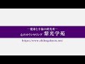 朝の祈りの御然講【令和３年２月】杉村職員