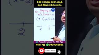 రేంజ్ అఫ్ X | Range Of X Maths Problem In Telugu | Maths Shortcuts Tricks For Competitive Exams