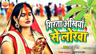 #savita _sargam_chhath geet 2021 girta akhiya se lor