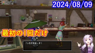 【DQ10】No.1169 しぐさに反応する全く新しいタイプのポルテ【結月ゆかり】