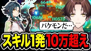 【原神】完凸魈とファルザンを組み合わせた結果化け物が誕生してしまうｗ【モスラメソ/原神/切り抜き】