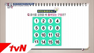 The Brainiacs [난이도上] 종이를 겹쳤을 때, 뚫려있는 구멍은? 180114 EP.190