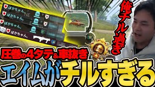 チルしたエイムは見ていて気持ちいい【PUBGモバイル】