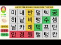 뇌가 건강해집니다 풀어보세요 ｜치매예방퀴즈｜단어퀴즈｜숨은단어찾기｜치매테스트｜치매예방활동