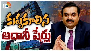 Hindenburg Report : అదానీ గ్రూప్‌ను వెంటాడుతున్న హిండెన్‌బర్గ్‌ నివేదిక | Adani Group Stocks Crash