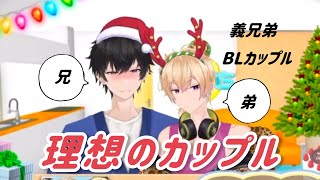 【憧れる】同性カップルのクリスマスの過ごし方｜BL｜腐女子｜腐男子【てんぶんのいち/切り抜き】Vtuber