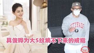 具俊晔高调宠妻，为大S纹上摘不掉的婚戒，难怪分手20年还能闪婚