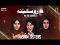 Na Ro Sakina | Hashim Sisters Bibi Sakina Nohay 2022 | Muharram 1444 | New Bibi Sakina Noha 2022