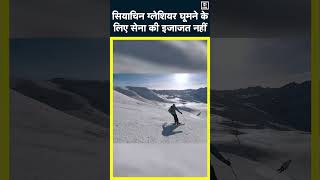 Siachen Glacier में बेरोकटोक घूम सकेंगे Tourist, Indian Army का बड़ा फैसला | #shorts | Jammu Kashmir