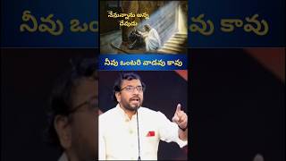 నేనున్నాను అన్న దేవుడు #teluguchristianmessages #johnweslyministreis #teluguchristian