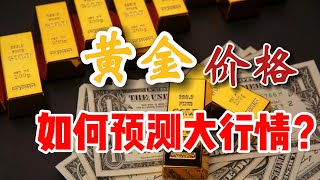 如何判断现货黄金价格会发生大变化？震荡期间怎么做？｜今日黄金价格分析｜BingX #黄金价格走势分析 #黄金走势 #现货黄金 #投资技术