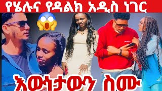 @helutube01ሄሉ እና እዳልክ አዲስ ነገር አለ ኑ ጉድ ነው🙆‍♀️🙆‍♀️🙆‍♀️