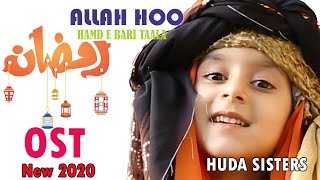 2020 Ramadan| Huda Sisters | ALLAH HOO |Naats | HAMD E BARI TAALA | OST | Huda Sisters Official