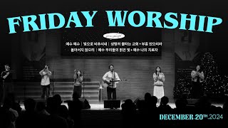 삼일교회 금요기도회ㅣ2024.12.20 WORSHIP LIVE