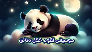 موسيقى الأحلام السعيدة للأطفال | موسيقى بيانو مريحة | نوم عميق