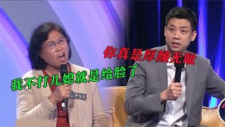 温柔儿媳遇上恶婆婆，一言不合就遭骂，嘉宾：婆婆怎能这样的无耻#奇闻奇事 #社会百态#情感故事 #情感治愈