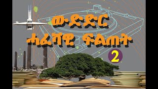 Eritrean general knowledge  ሓፈሻዊ ፍልጠት