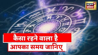 Aaj Ka Panchang 25 मई 2022, जानें आज कैसा रहने वाला है आपका समय, जानिए शुभ संयोग   | Shubh Sanyog