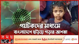 উদ্বেগজনকভাবে ছড়িয়ে পড়ছে অ্যাডিনো ভাইরাস | Adenovirus | Kolkata News | International News