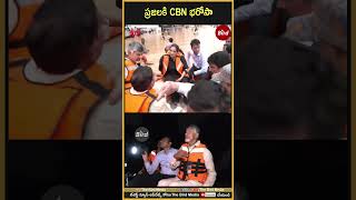 ప్రజలకి CBN భరోసా | Andhra Pradesh CM Chandrababu Naidu Assesses Flood-Affected Areas In Vijayawada