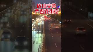 炸街车深夜扰民！查！#是时候动起来 @中国长安网 @中国警察网 @交通   抖音