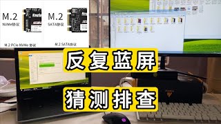 M.2硬盘SATA3.0接口换NVME协议 本想提升读写速度和性能 进入WIn7系统反复蓝屏 猜测排查问题U盘启动Win PE可能和硬件不匹配  重装WIn10进入系统 性能居然降低 各位参考一下