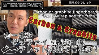 048:Carbon or graphite fingerboard,Can you replace the frets?